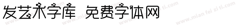 发艺术字库字体转换