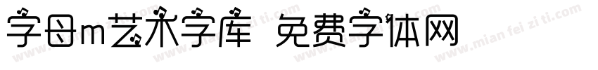 字母m艺术字库字体转换