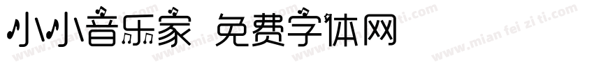 小小音乐家字体转换