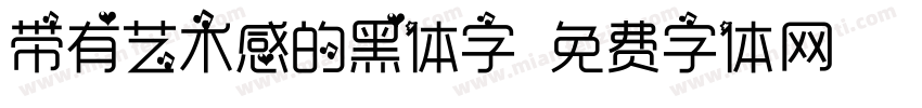 带有艺术感的黑体字字体转换