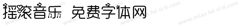 摇滚音乐字体转换
