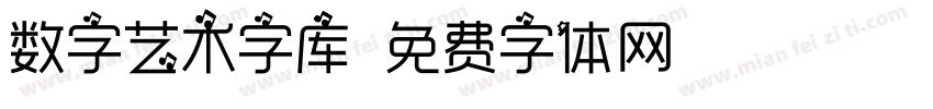 数字艺术字库字体转换