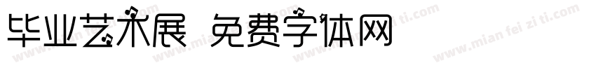 毕业艺术展字体转换