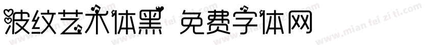 波纹艺术体黑字体转换