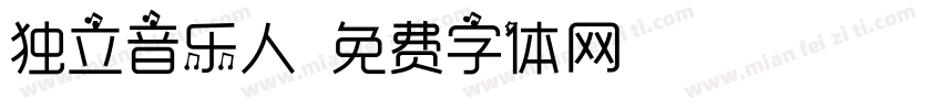 独立音乐人字体转换