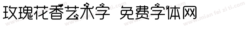 玫瑰花香艺术字字体转换