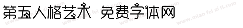 第五人格艺术字体转换