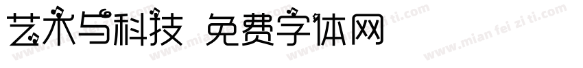 艺术与科技字体转换