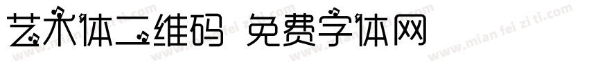 艺术体二维码字体转换