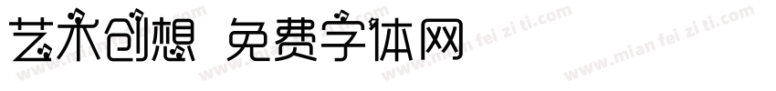艺术创想字体转换