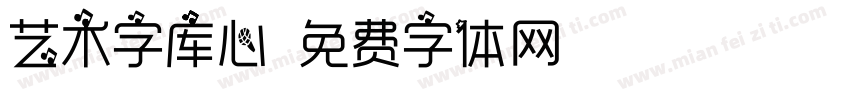 艺术字库心字体转换
