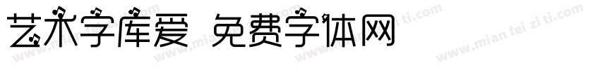艺术字库爱字体转换