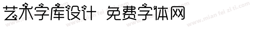 艺术字库设计字体转换