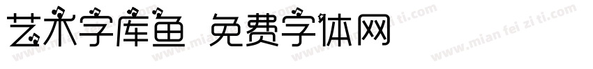艺术字库鱼字体转换
