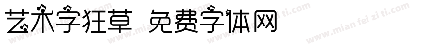 艺术字狂草字体转换