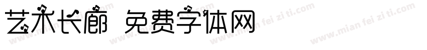 艺术长廊字体转换