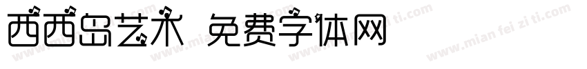 西西岛艺术字体转换