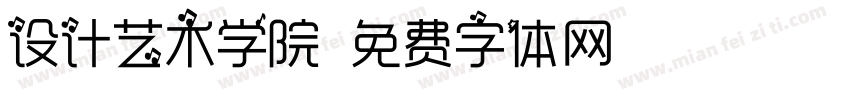 设计艺术学院字体转换