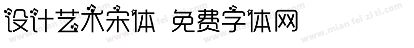 设计艺术宋体字体转换