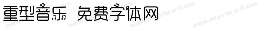 重型音乐字体转换