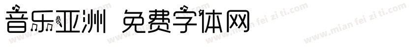 音乐亚洲字体转换