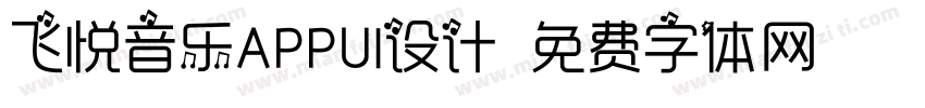 飞悦音乐APPUI设计字体转换