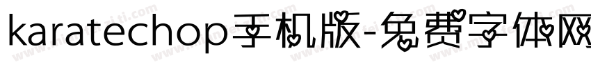karatechop手机版字体转换