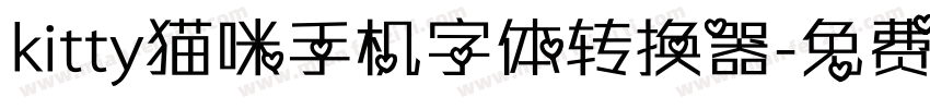kitty猫咪手机字体转换器字体转换