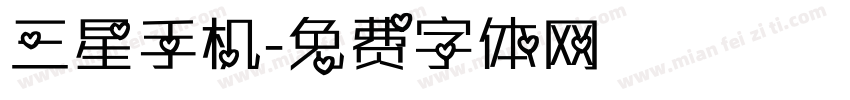 三星手机字体转换
