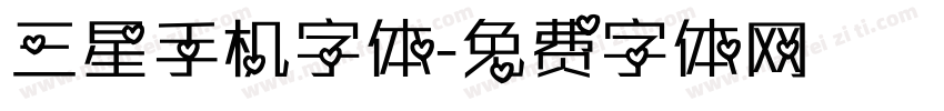 三星手机字体字体转换