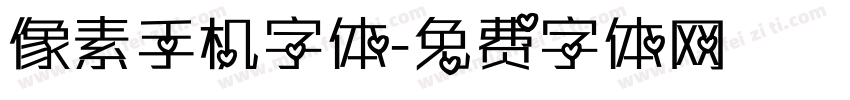 像素手机字体字体转换