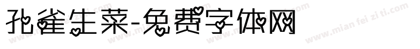 孔雀生菜字体转换