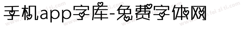 手机app字库字体转换