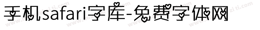 手机safari字库字体转换