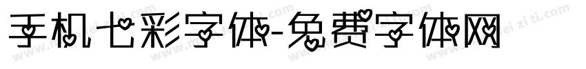 手机七彩字体字体转换