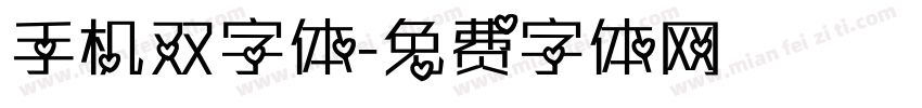 手机双字体字体转换