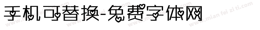 手机可替换字体转换