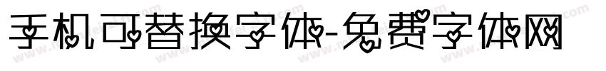 手机可替换字体字体转换
