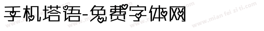 手机塔语字体转换