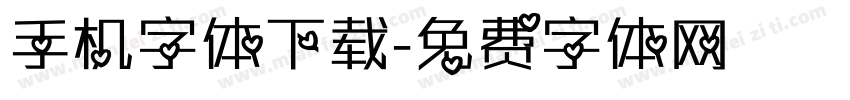 手机字体下载字体转换