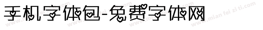 手机字体包字体转换