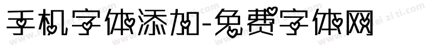 手机字体添加字体转换