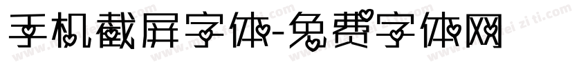 手机截屏字体字体转换