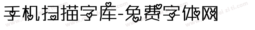 手机扫描字库字体转换