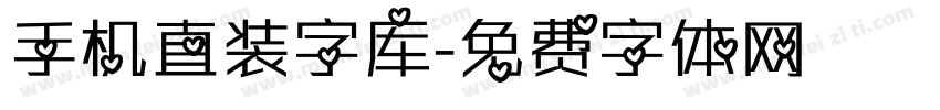 手机直装字库字体转换