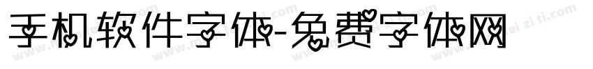 手机软件字体字体转换