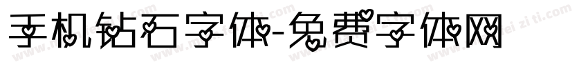 手机钻石字体字体转换