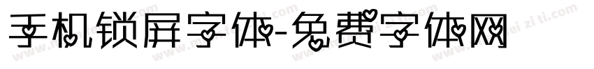 手机锁屏字体字体转换