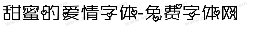 甜蜜的爱情字体字体转换