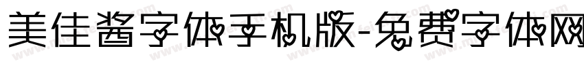 美佳酱字体手机版字体转换